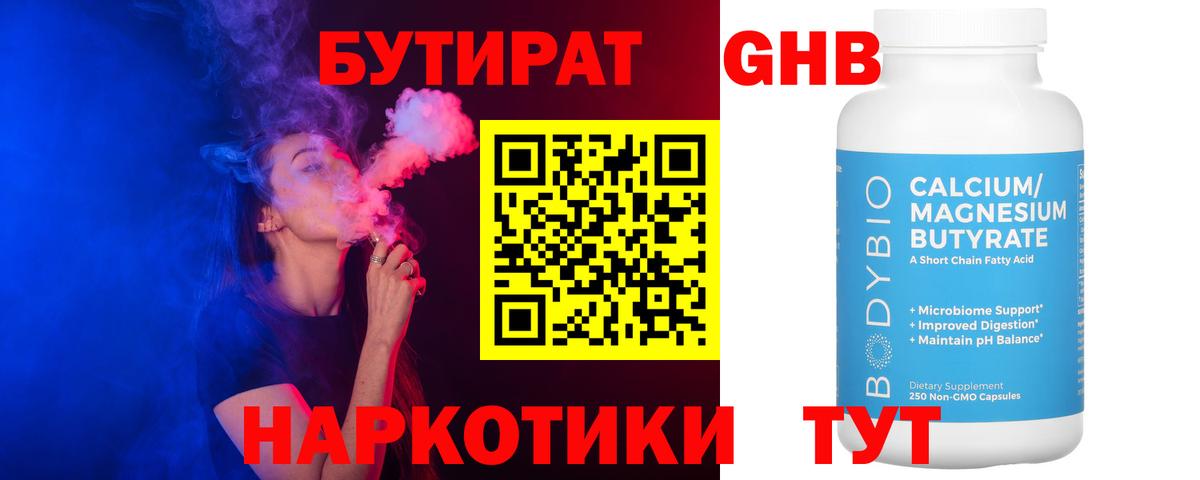 БУТИРАТ BDO 33%  Вход с VPN  БУТИРАТ  Алатырь 