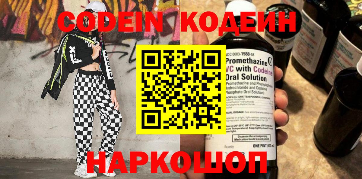 Codein Purple Drank  Вход с VPN  Алатырь  Кодеиновый сироп Lean Purple Drank 