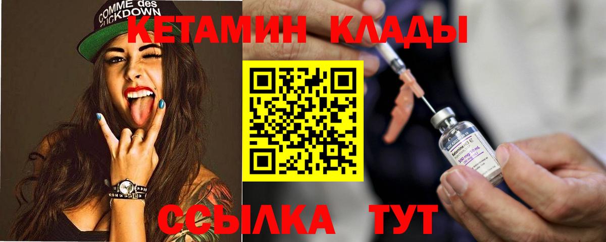 Кетамин ketamine  МЕГА ссылки  Алатырь  Вход с VPN  Кетамин VHQ 